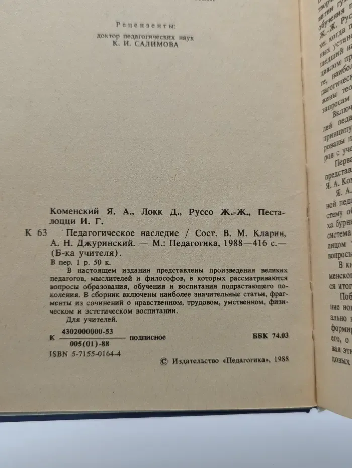 Педагогическое наследие