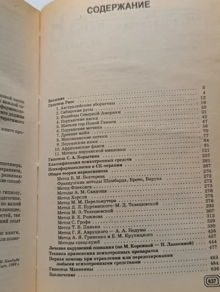 Фармакологический гипноз
