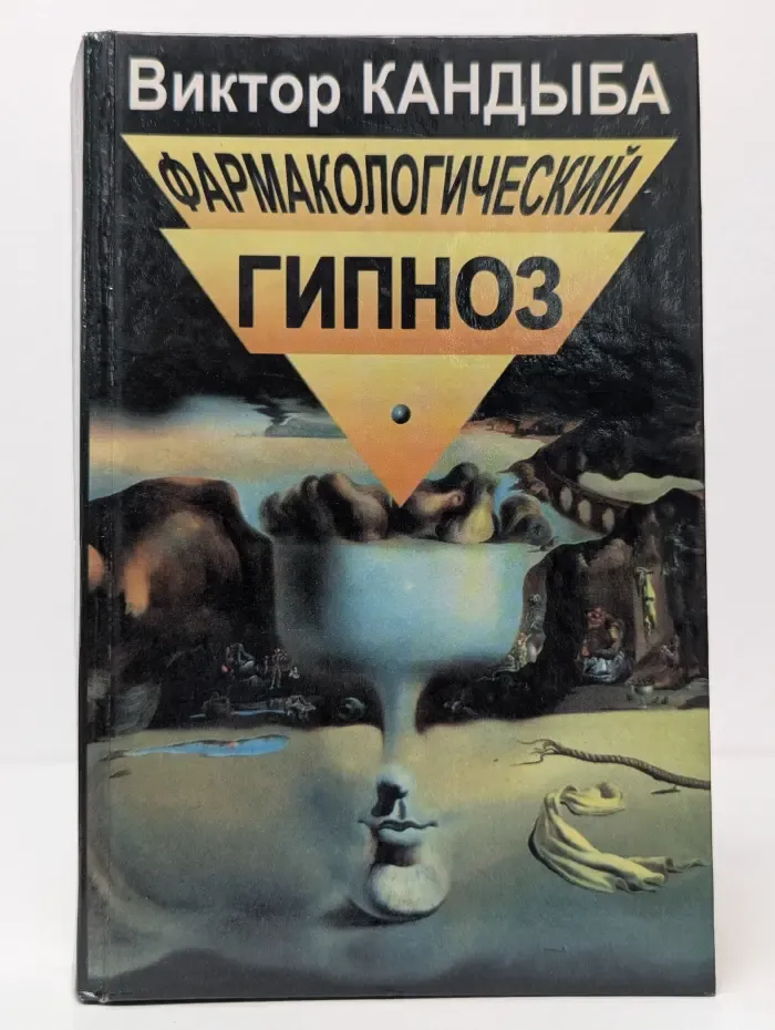 Фармакологический гипноз