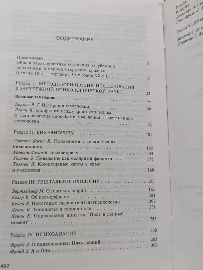 История психологии. Тексты