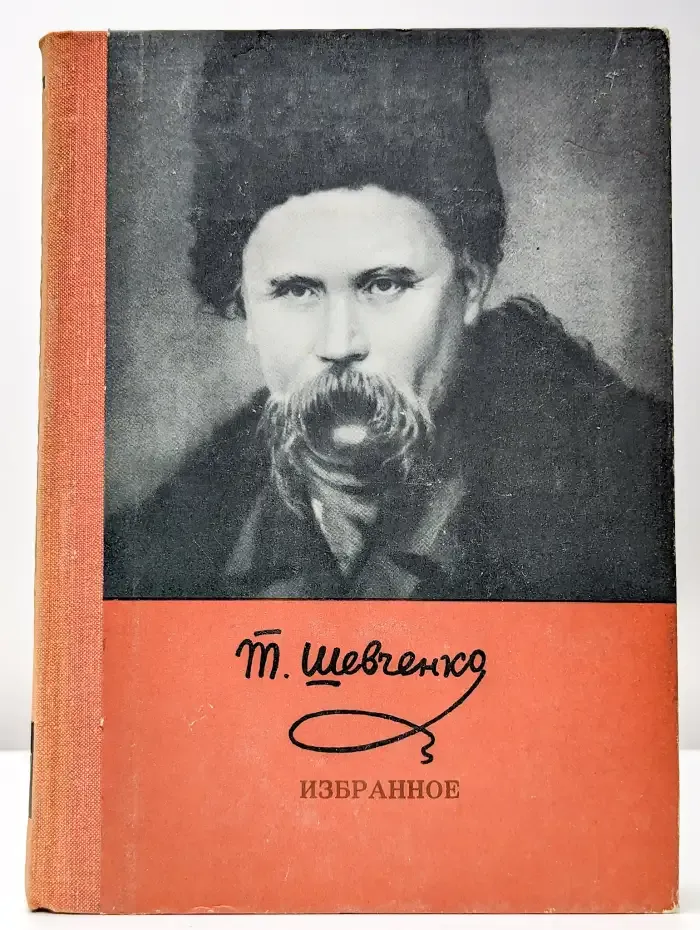 Избранное