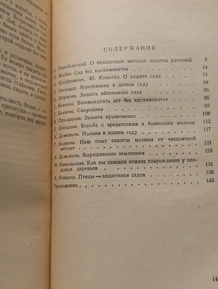 Защита растений на приусадебном участке