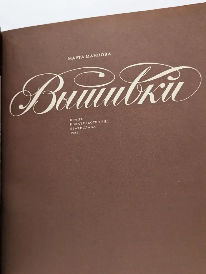 Вышивки