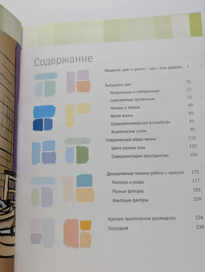 1001 идея цветовых решений вашего интерьера