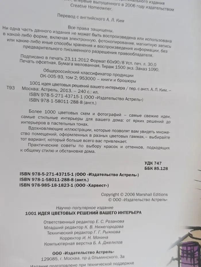 1001 идея цветовых решений вашего интерьера