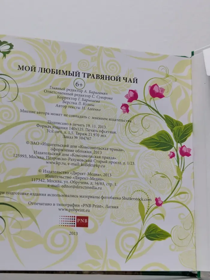 Мой любимый травяной чай