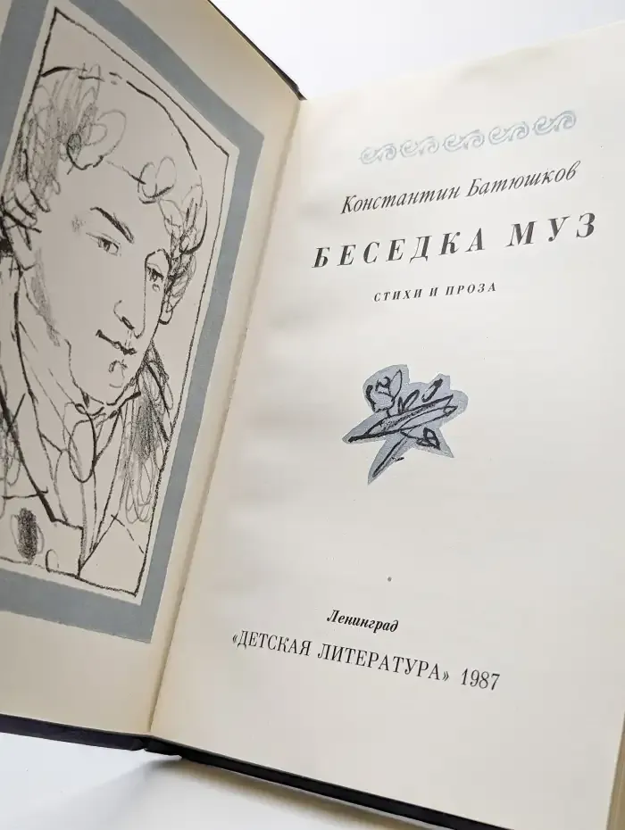 Беседка муз