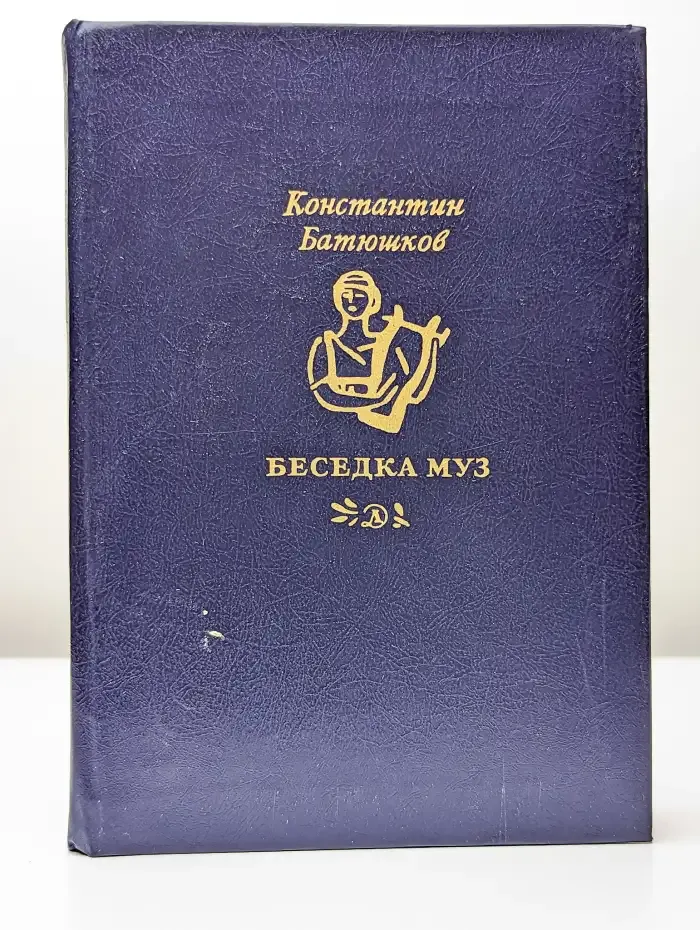 Беседка муз