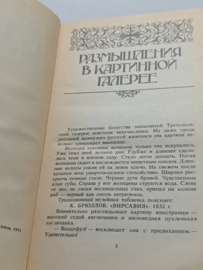 Библия. Читаем вместе