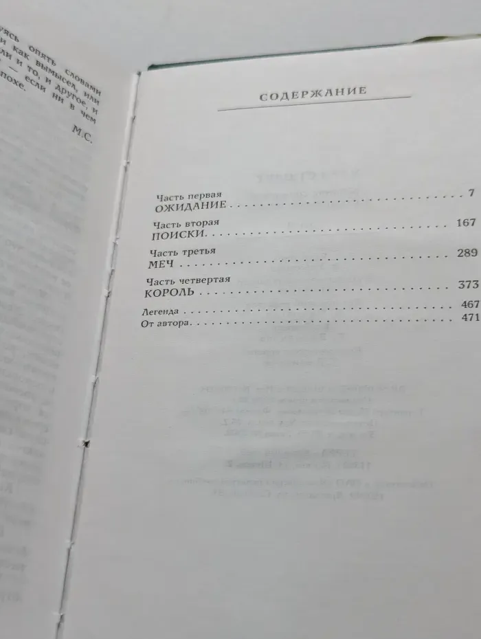 Мэри Стюарт. Собрание сочинений в 12 томах. Том 9