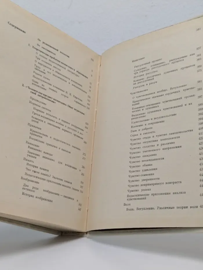 Педагогическая библиотека. Константин Ушинский. Педагогические сочинения в 2 томах. Том 1