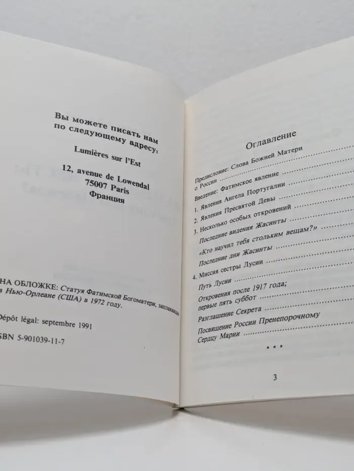Фатимская весть. Трагедия или Надежда