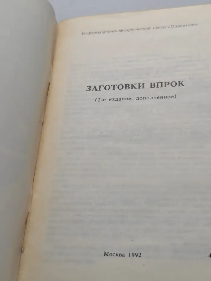 Заготовки впрок