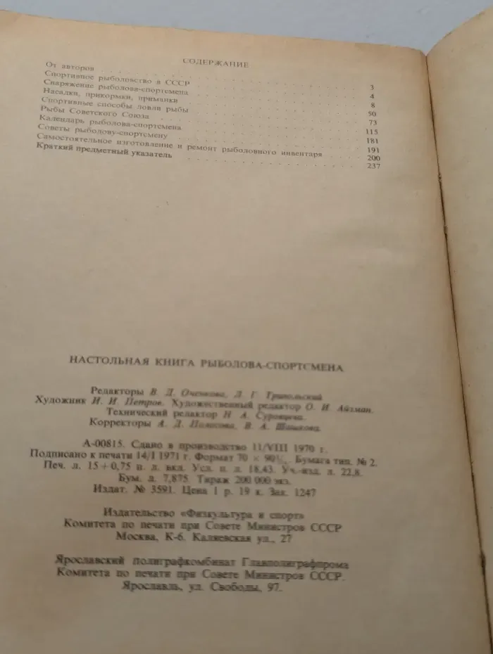 Настольная книга рыболова-спортсмена