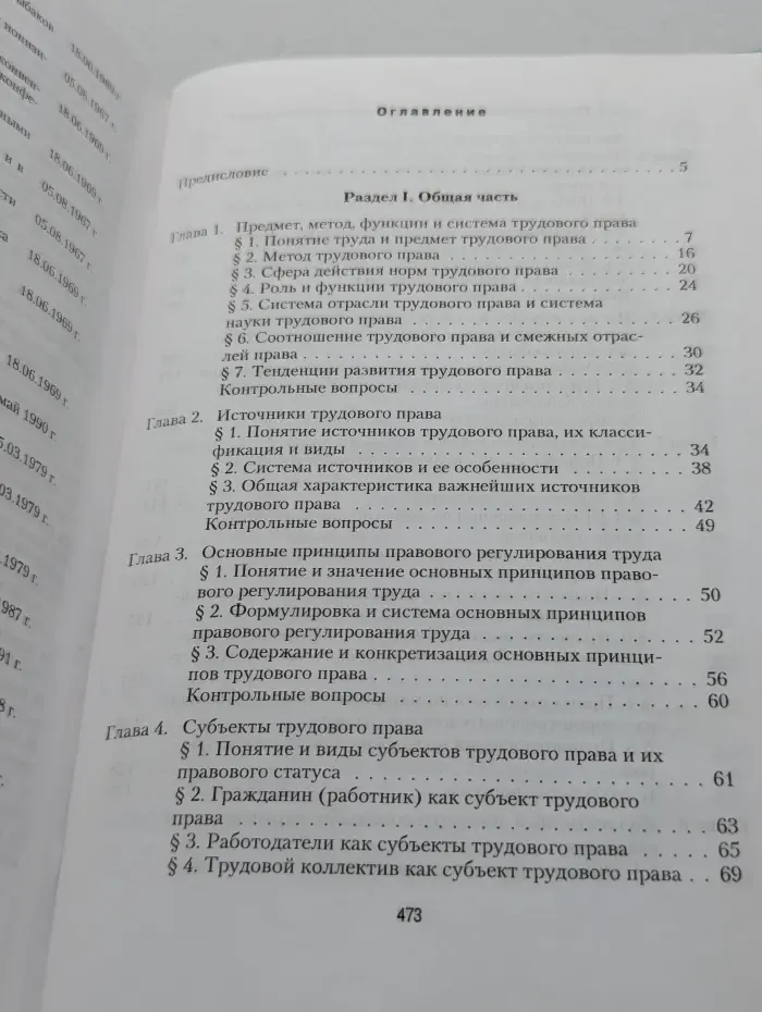 Трудовое право России