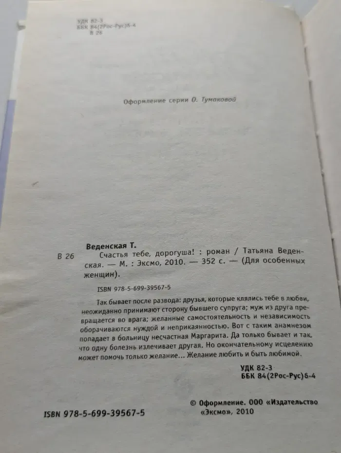 Для особенных женщин. Счастья тебе, дорогуша