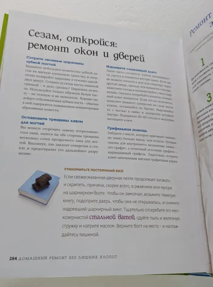 1501 дельный совет. Шкурка банана, зубная нить, наждачка, майонез
