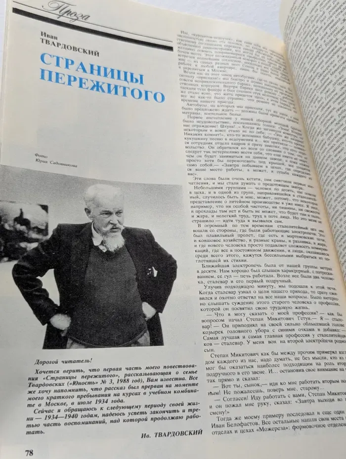 Юность. Выпуск № 10/1989