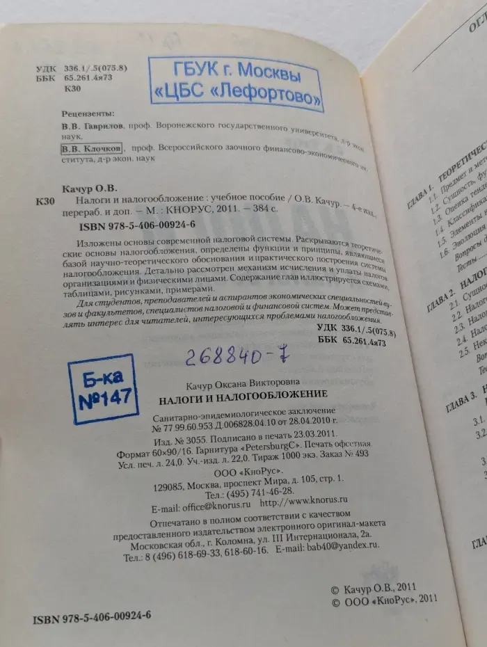 Налоги и налогообложение