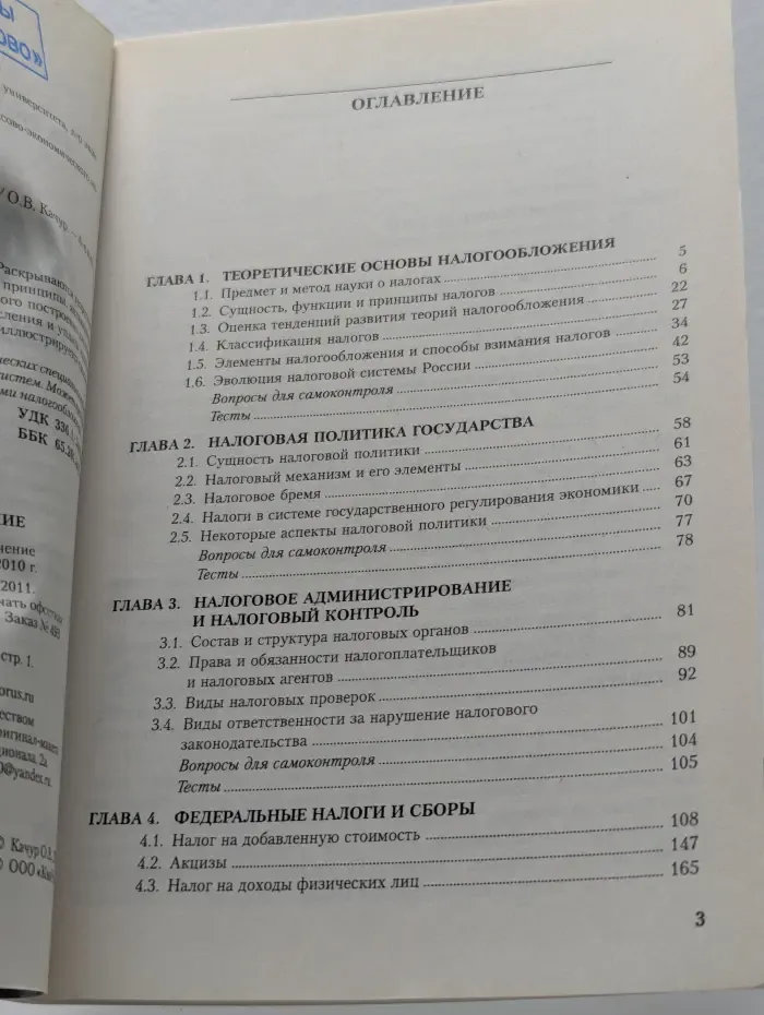 Налоги и налогообложение