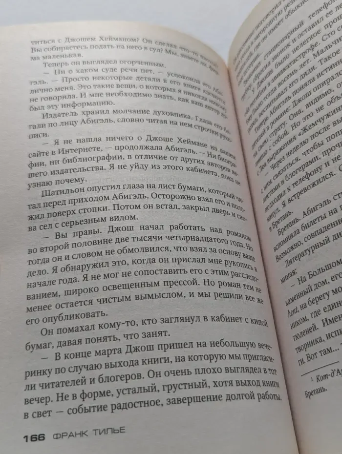 Звезды мирового детектива. Сновидение
