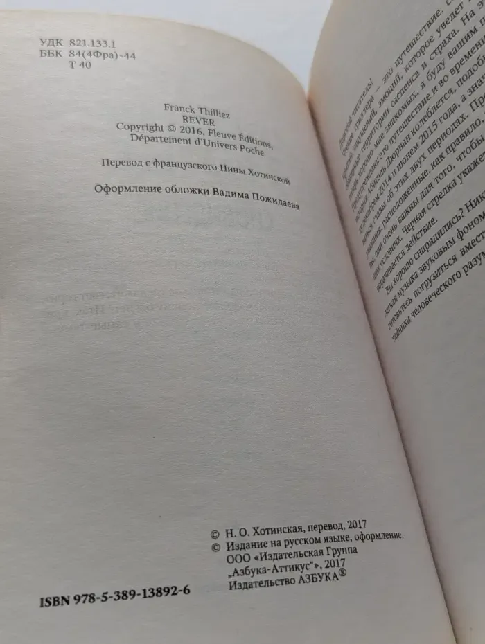 Звезды мирового детектива. Сновидение