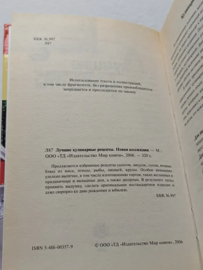 Лучшие кулинарные рецепты. Новая коллекция