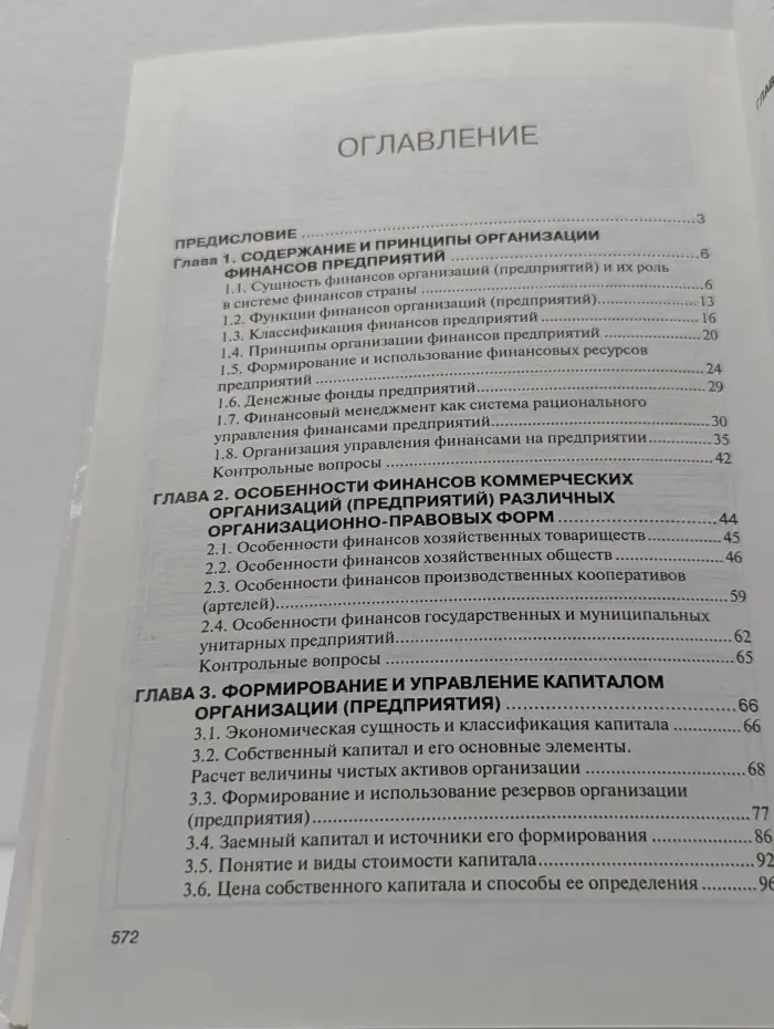 Высшее образование. Финансы организаций (предприятий)