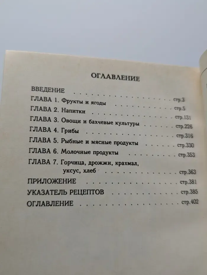 Нестареющие секреты домоводства. Заготовка и переработка даров природы