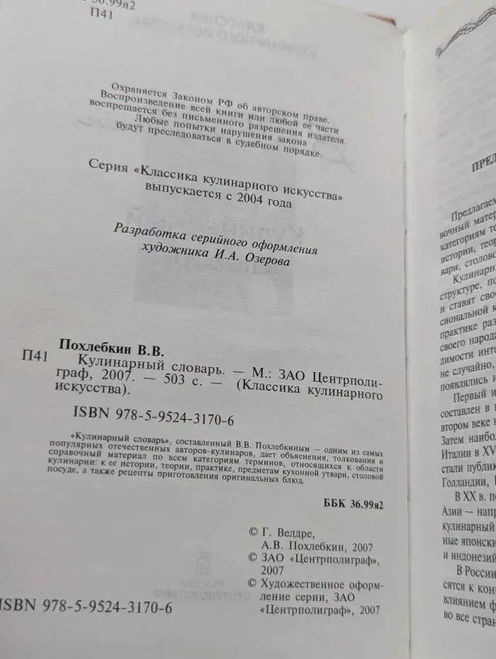 Классика кулинарного искусства. Кулинарный словарь