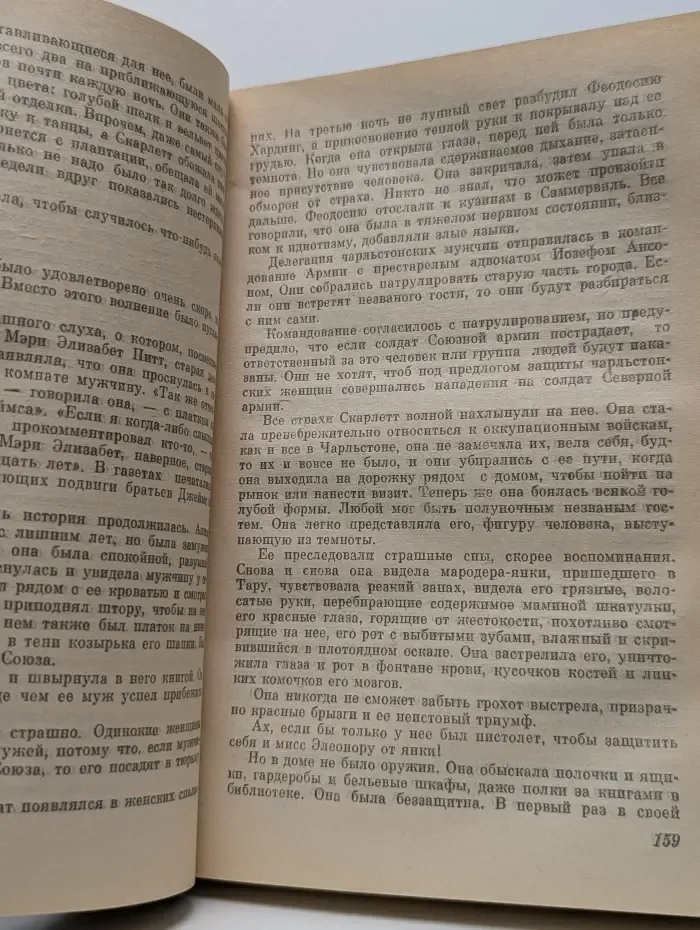 Скарлетт