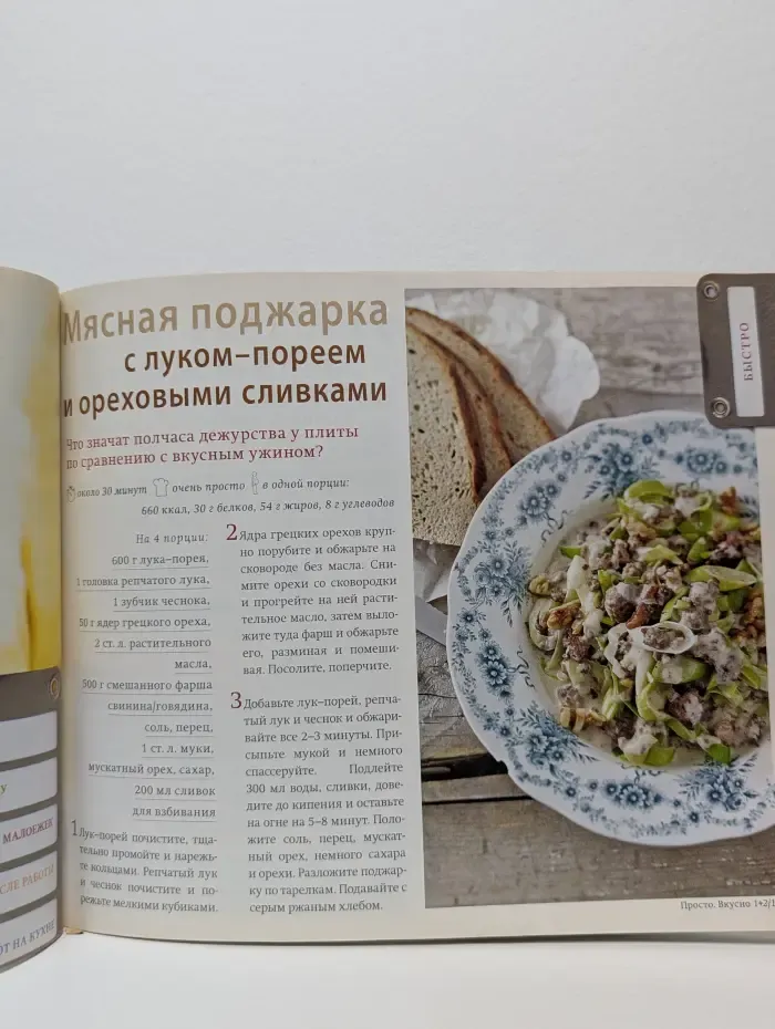 Просто вкусно. Выпуск № 1-2/2012. Спецменю для влюбленных