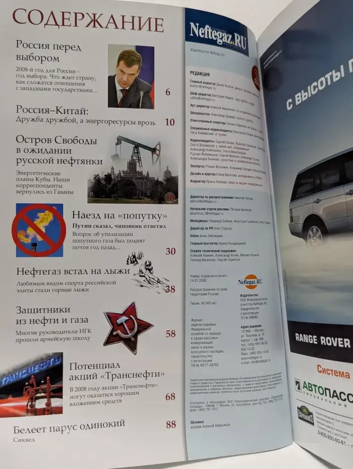 Neftegaz RU. Выпуск № 2/2008