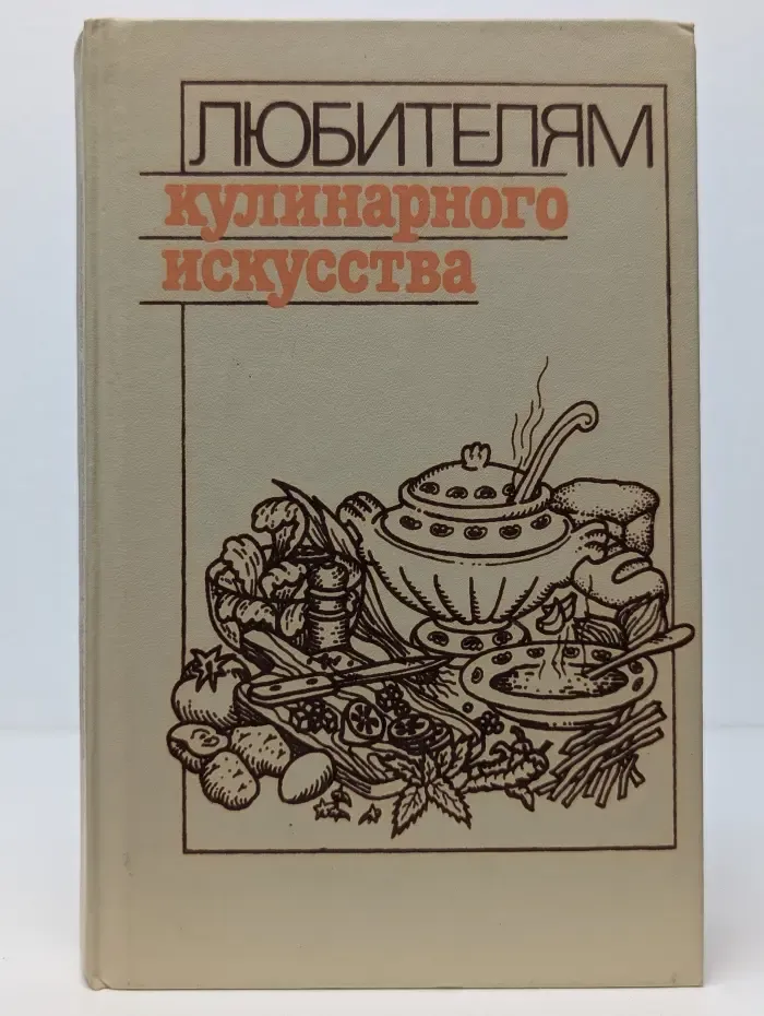 Любителям кулинарного искусства