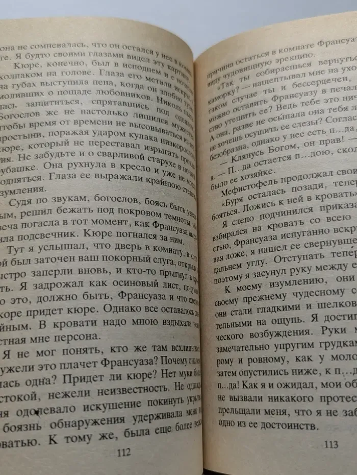 Сладострастный монах. Благоухающий сад для прогулок мысли