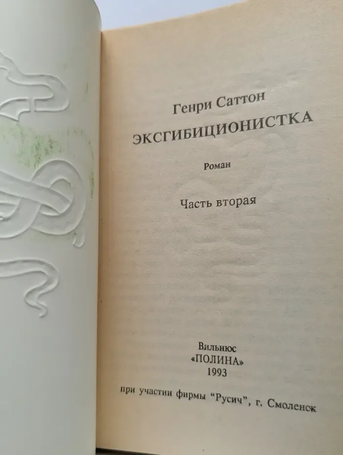 Эротический роман. Эксгибиционистка. Часть 2