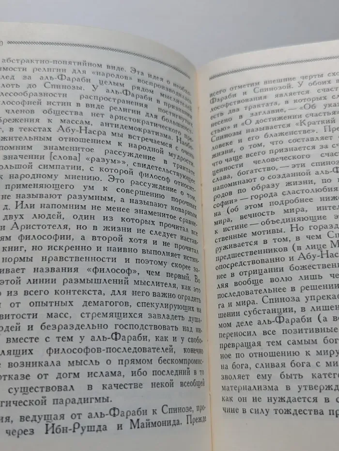 Мыслители прошлого. Абу-Наср аль-Фараби