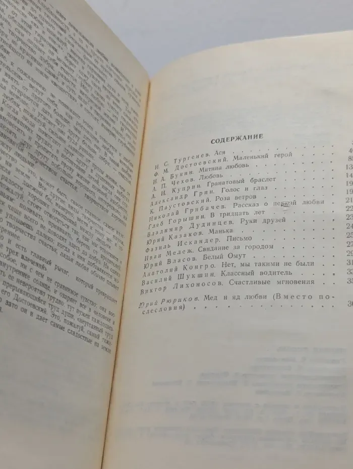 Первая любовь. Повести и рассказы