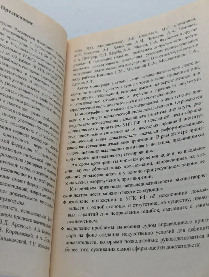 Правоохранительные органы. Юридическая сила доказательств в уголовном судопроизводстве