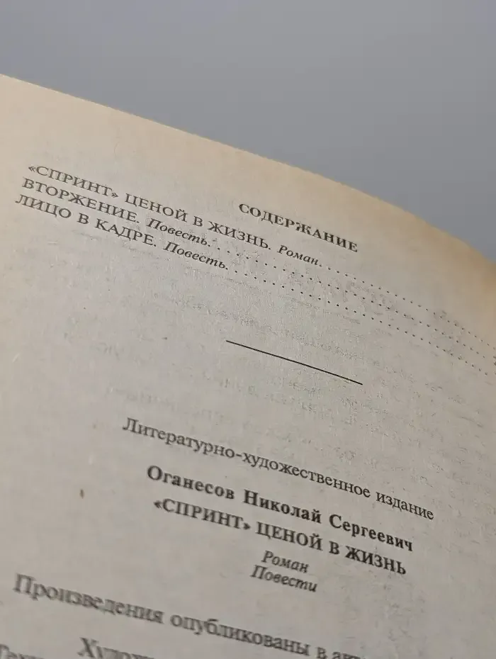 Спринт ценой в жизнь