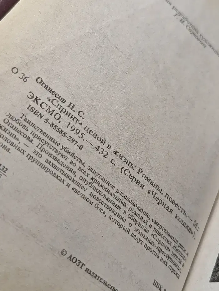Спринт ценой в жизнь