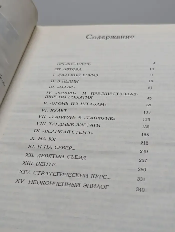 Тайфун