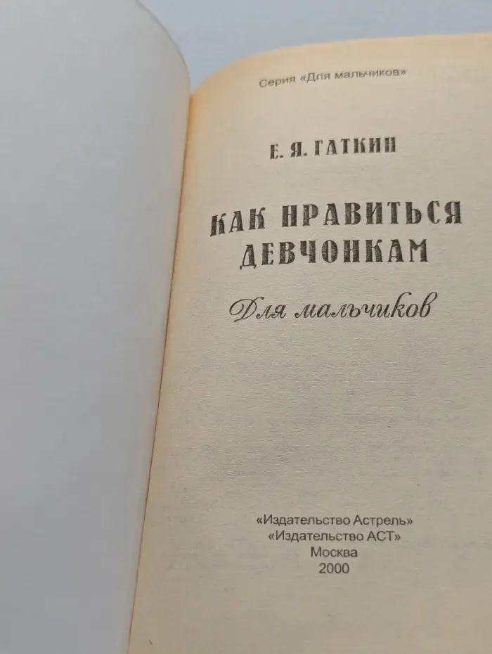 Как нравиться девчонкам для мальчиков
