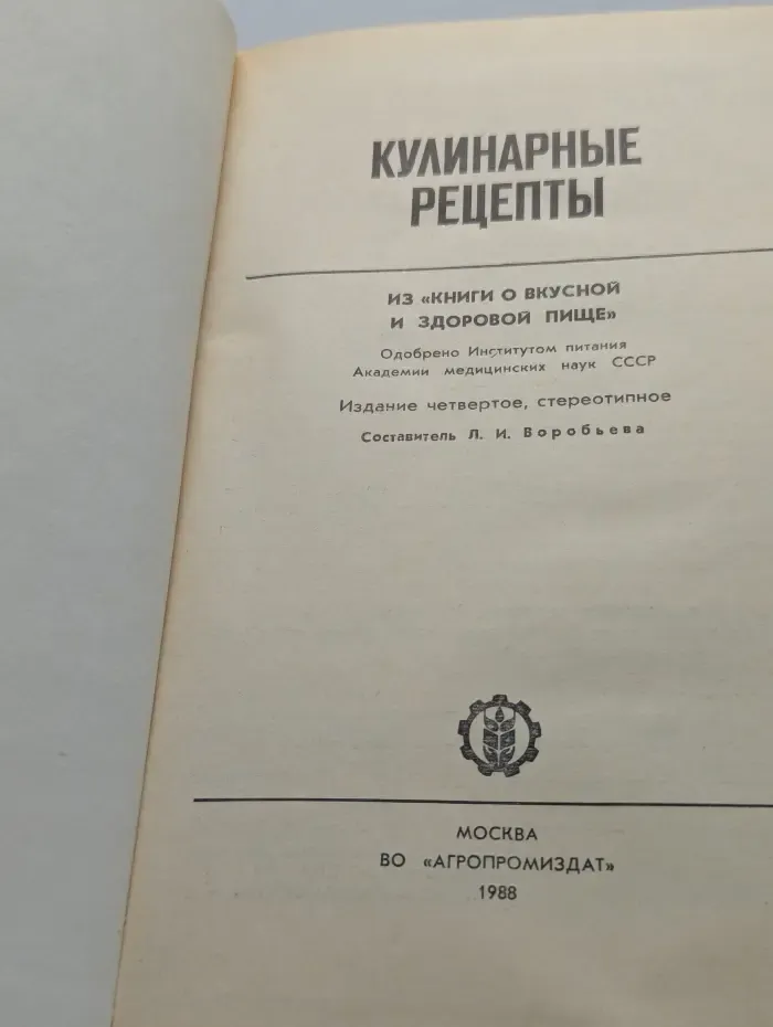 Кулинарные рецепты