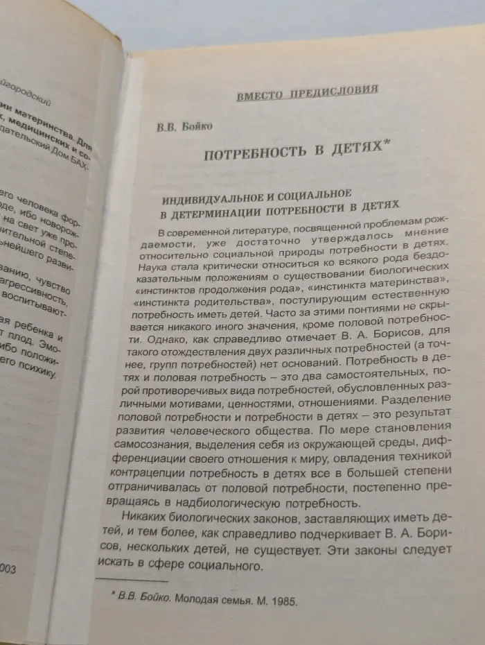 Психология и психоанализ беременности