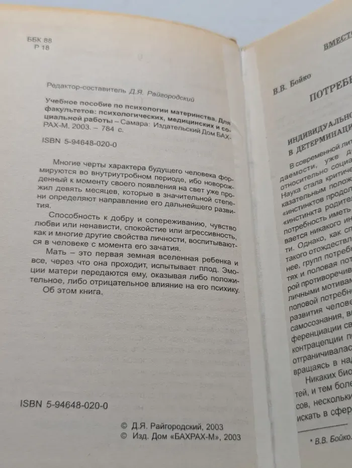 Психология и психоанализ беременности