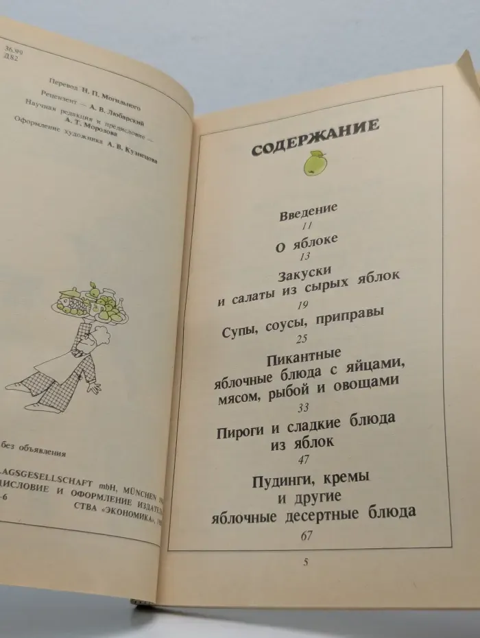 Райская кухня, или всё из яблок
