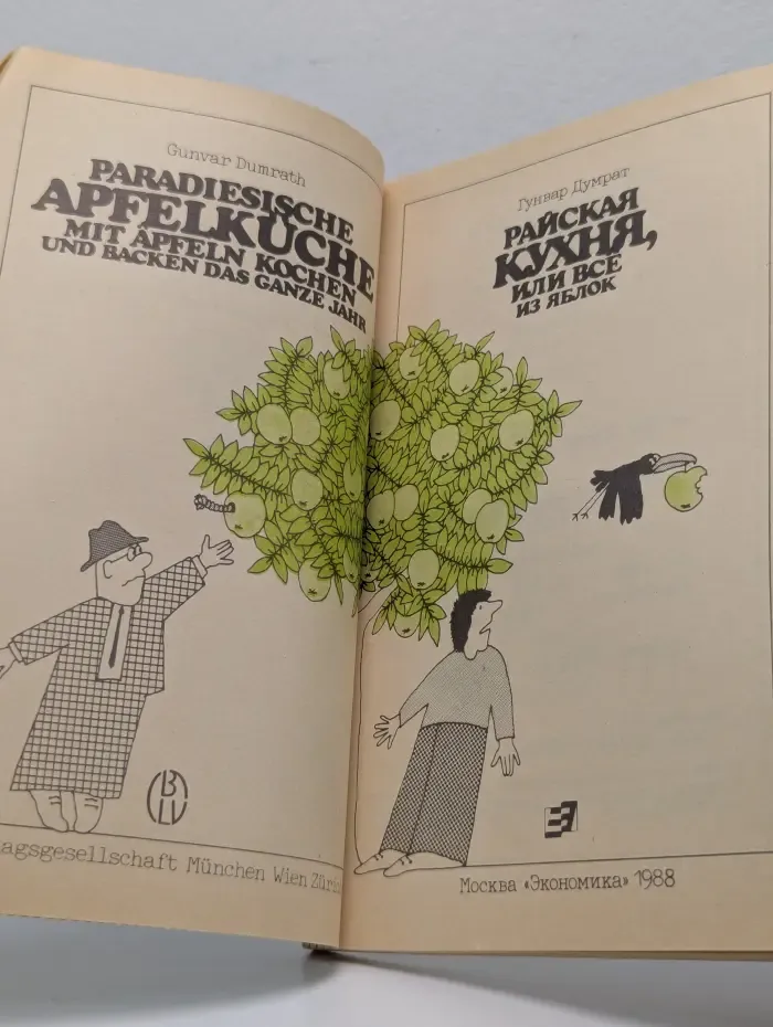 Райская кухня, или всё из яблок