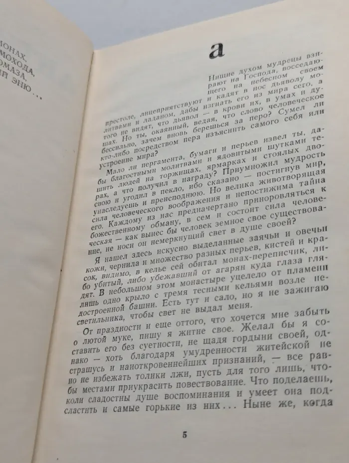 Антихрист