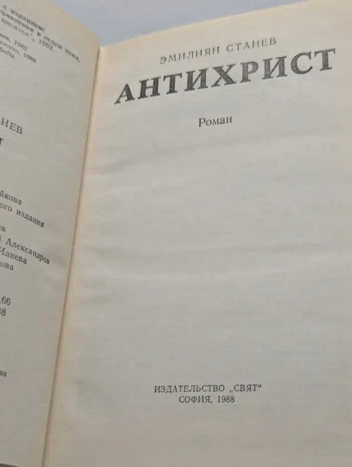 Антихрист